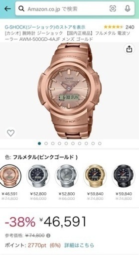 ★最終価格★CASIO G-SHOCK   AWM-500GD-4AJF