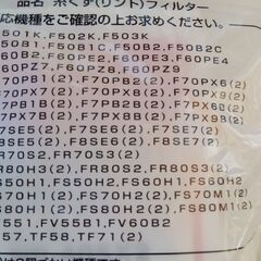 【未使用品】★値下げ★パナソニック★洗濯機★糸くずフィルター★AXW22A-6RU0★の画像