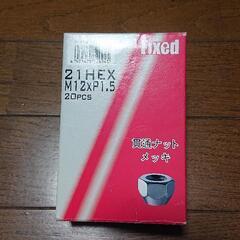 貫通ナット 21HEX M12×P1.5 20個の画像