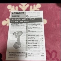 ハイコーキ　10.8V インパクト