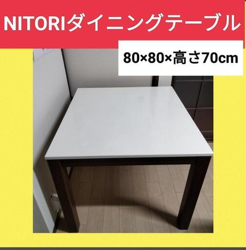 ニトリのダイニングテーブル  即日お取引可