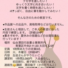 りんこ先生のお習字教室