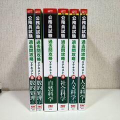 【中古本】（全１９冊）公務員試験　過去問攻略Vテキスト／TAC出版の画像