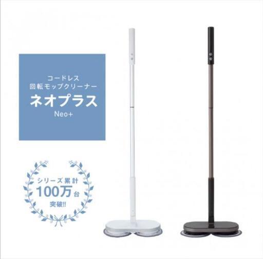【ほぼ未使用】コードレス回転モップクリーナー\nネオプラス