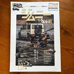 ジムニーカスタム雑誌
