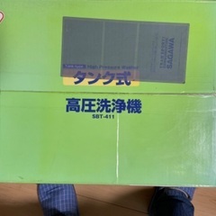 【未開封】タンク式高圧洗浄機 SBT-411の画像