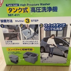 【未開封】タンク式高圧洗浄機 SBT-411の画像