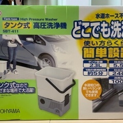 【未開封】タンク式高圧洗浄機 SBT-411