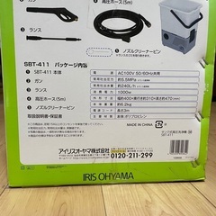 【未開封】タンク式高圧洗浄機 SBT-411の画像