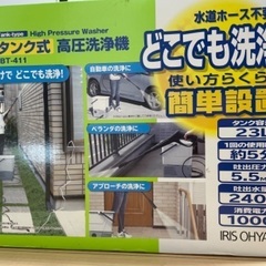 【未開封】タンク式高圧洗浄機 SBT-411の画像