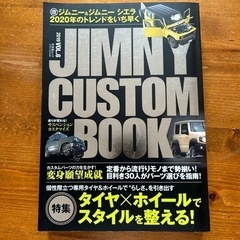 ジムニーカスタムブック　vol.8