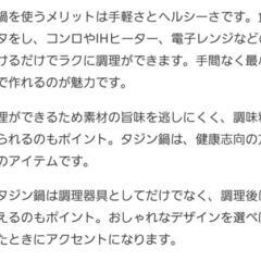 新品タジン鍋の画像