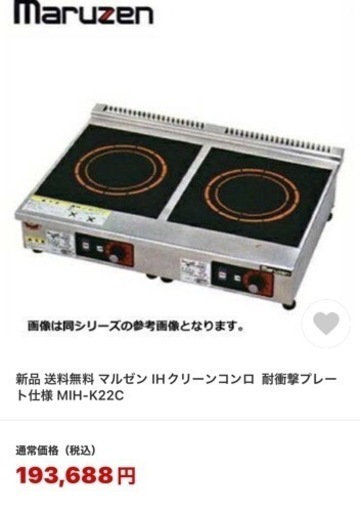 業務用IH
