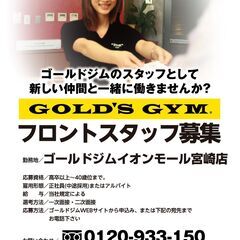 ゴールドジムフロント受付スタッフ募集の画像