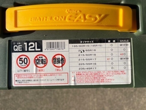 【未使用】タイヤチェーンCARMATE BIATHLON Quick EASY