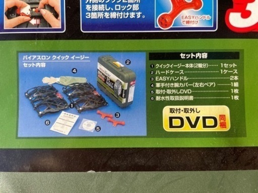 【未使用】タイヤチェーンCARMATE BIATHLON Quick EASY