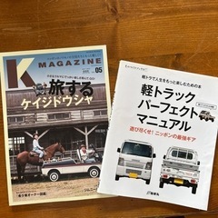 軽トラ、軽自動車雑誌