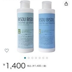 【シャンプー/コンディショナー】BISOU BISOU/アマゾン...