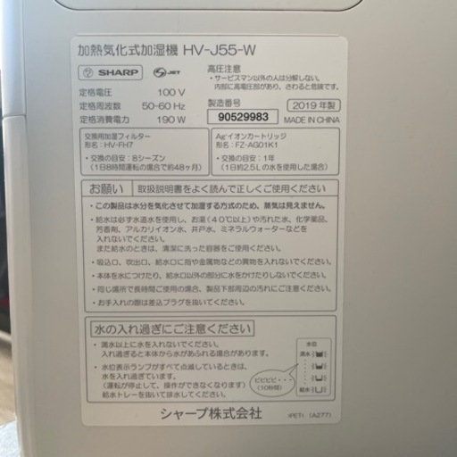 2020年2月購入　SHARP HV-J55-W プラズマクラスター加湿器