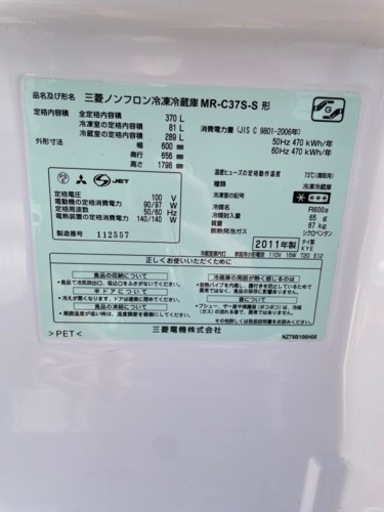 三菱電機 MITSUBISHI ELECTRIC MR-C37S-S 冷蔵庫370L・右開き