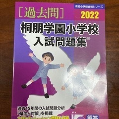【小学校受験】桐朋学園小学校過去問です