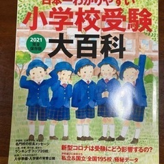 日本一わかりやすい小学校受験大百科