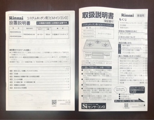 【新品未使用品】リンナイ製　グリル付ガスビルトインコンロ