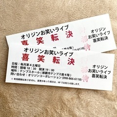 オリジンお笑いライブ