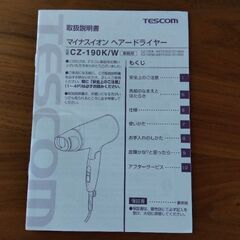 ヘアドライヤー　TESCOM