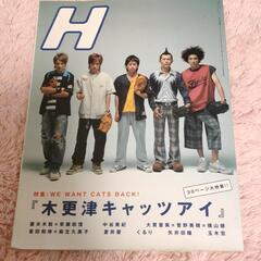 ロッキング・オン 雑誌H(エイチ)