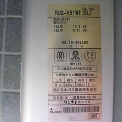リンナイ　ガス瞬間湯沸器　RUS-V51YT(SL)の中古品の画像