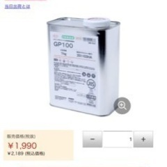 業務用接着剤　GP100 15kg（1kg×15本）の画像