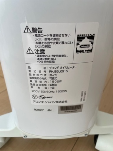 デロンギ　オイルヒーター　rhj65l0915