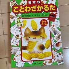 ことわざカルタ