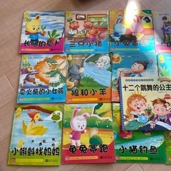 中国語の絵本16冊の画像