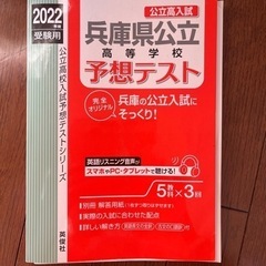 兵庫県公立高等学校予想テスト