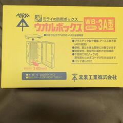 未来工業　ウォルボックス