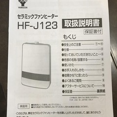 セラミックファンヒーターの画像