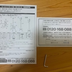 旭金属　ポールハンガーの画像