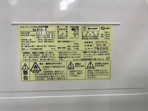 〚お値下げ中!!〛【2019年製】SHARP ノンフロン冷凍冷蔵庫 SJ-D14E-S 137L NO.69