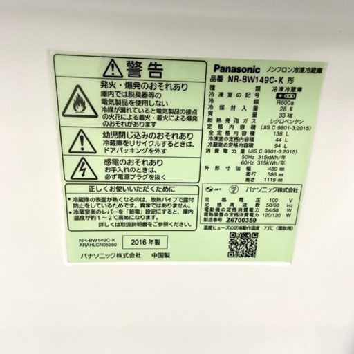 激安‼️単身用ピッタリ 138L 16年製 Panasonic2ドア冷蔵庫NR-BW149C-K?