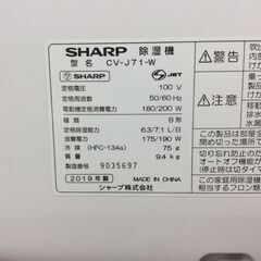 (4/22受渡済)JT6034【SHARP/シャープ 衣類乾燥除湿機】美品 2019年製 CV-J71-W コンプレッサー式 衣類乾燥 除湿の画像