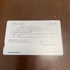 県中 テレビカードの画像