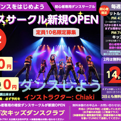 中戸次でダンス！月謝3,000円〜！の画像