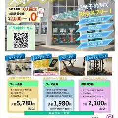 新スタイルのジムで運動不足解消しませんか