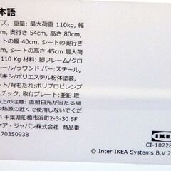 IKEAの椅子の画像