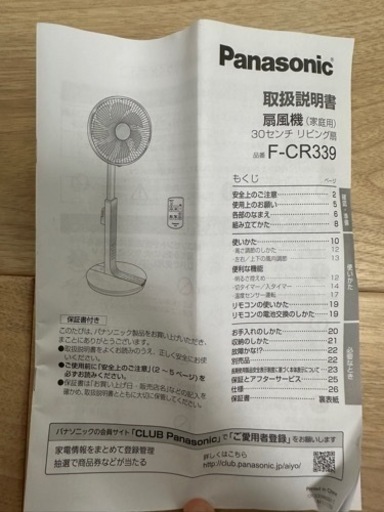Panasonic リビング扇　30センチ　F-CR339-N