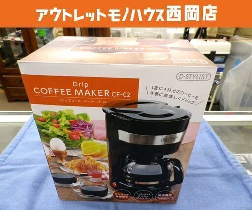 新品未使用品 ドリップコーヒーメーカー 全自動 ホームロースター CF-02 LITHON (ライソン) D-STYLIST 西岡店