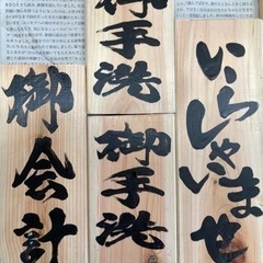 販促物・売上増‼️営業中・御予約・御手洗・御会計・いらっしゃいませの画像