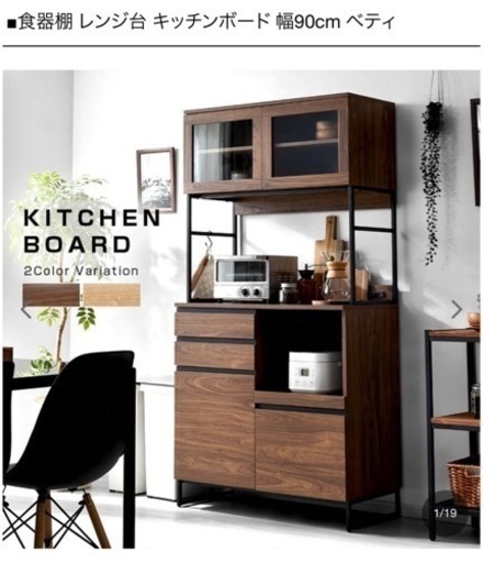 【引渡し予定者決定】キッチンボード Rafila 間口90cm